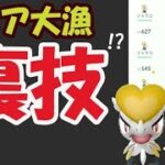 【ポケモンGO】この後ジャラコ大漁ゲット!?アレを活用【イベント後のプチ裏技】