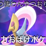 【ポケモンGO】ハイパーリーグレジェンド達成した編成の立ち回り方