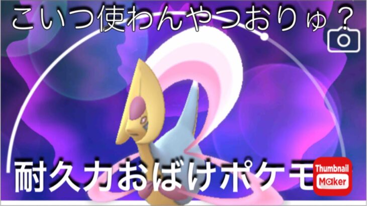 【ポケモンGO】ハイパーリーグレジェンド達成した編成の立ち回り方