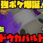 【ポケモンGO】強ポケ爆誕！？爆勝ちシャドウカバルドン！【ハイパーリーグ】