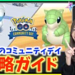 限定プレゼント企画も！？サンドのコミュニティデイ完全攻略ガイド！！【ポケモンGO】