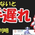 【ポケモンGO】明日までにはコレを！新伝説ポケモンも判明!?【最新情報＆準備】