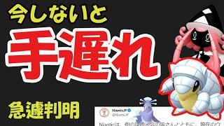 【ポケモンGO】明日までにはコレを！新伝説ポケモンも判明!?【最新情報＆準備】