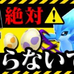 【注意喚起】今すぐ知らないと本当に損してしまいます！色違いが出ない可能性も！明日のサンドコミュニティデイ要注意ポイント【ポケモンGO】