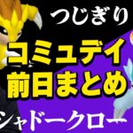 サンドコミュデイはガチるべき?抑えるべき事前準備まとめ【ポケモンGO】