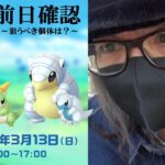 【ポケモンGO】史上初！サンド＆アローラサンドのコミュニティデイ前日確認！「限定技の有用性」と「狙うべき個体」について超絶丁寧に分かりやす～く解説いたしまスペシャル！【見逃し厳禁】