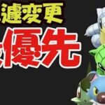 【ポケモンGO】一番大事なアレが突然の変更！コレを最優先に【サンドコミュニティデイ】