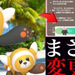 【ポケモンGO 速報】驚きの発表！？４月のヌイコグマのコミュデイで仕様変更や驚きの〇〇進化も超過酷になる・・？【キテルグマ・色違いポケモン・４月コミュニティデイ・Stufful ・Bewear】