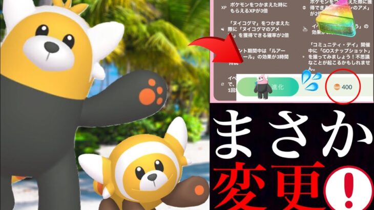 【ポケモンGO 速報】驚きの発表！？４月のヌイコグマのコミュデイで仕様変更や驚きの〇〇進化も超過酷になる・・？【キテルグマ・色違いポケモン・４月コミュニティデイ・Stufful ・Bewear】