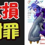 【ポケモンGO】今コレすると100％が無駄に＆ナイアンが大規模謝罪【明日の準備】