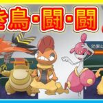 最強パの天敵！ファイアロー・闘・闘のパーティーは本当に強いのか使ってみた！【ポケモンGO】【シーズン11】【ラブラブカップ】