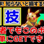 【ポケモンGO】今知らないと損する！最短効率でシーズン11限定報酬のグラジオポーズ＆マスピカをGETする方法を世界ランカーが解説します！【GOバトルリーグ】