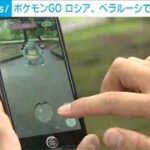 ポケモンGO　ロシアとベラルーシでサービス停止(2022年3月11日)