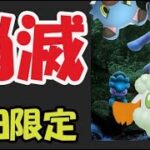 【ポケモンGO】新色違い狙いはこの2日間が大事！新ポケモン実装＆1番の狙い目消滅【シェードジャングルイベント】