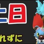 【ポケモンGO】土日のうちにコレを！プチ裏技忘れずに【3連休ポイントまとめ】