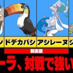 ポケモンGOに第7世代がサプライズ実装！！新規実装されたアローラ地方のポケモンたちの性能をいち早く解説します！！