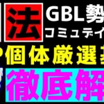 【ポケモンGO】サンド＆Aサンドコミュデイはガチ案件なのか？！GBL勢がやっている個体値厳選の基準について解説！【GOバトルリーグ】