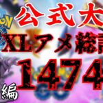 【GOラボCUP】池袋のGOラボで開催された大会がアツすぎ！！久々の大会にXLアメ6体構築で挑んでみた！！【ポケモンGO】