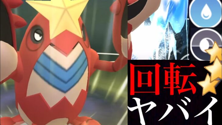 【ポケモンGO】まさに反則級！？スピードと超火力を兼ね備えたシザリガーが大暴れ・・！【Crawdaunt・ラブラブカップ・GOバトルリーグ】