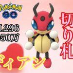 【ポケモンGO】GBL ラブラブカップ〈レディアン〉レートがあればラブラブカップでレジェンドを目指せるぐらいレディアンが強かった