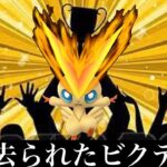 【ポケモンGO】GBL スーパーリーグ〈ビクティニ〉ビクトリーーーー！！！