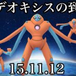 【ポケモンGO】GBL ハイパーリーグ〈デオキシス〉Gマッギョとファイアローへのブレイク個体デオキシスの活躍やいかに