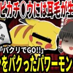 【ゆっくり解説】ポケモンGOをパクった韓国さん【パクリでGO】