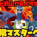 【ポケモンGO】レイドたくさんやる人程オススメ！通常マスターへいざ！【GOバトルリーグ】