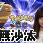 「ポケモンGO」ご無沙汰しておりました、GOバトルリーグに挑戦！イワンコも✨