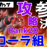 【ポケモンGO】遂にアローラ組参戦！ラブラブカップの採用率上位パーティ＆初心者向け対策を紹介！【GOバトルリーグ】