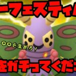 【ポケモンGO】カラーフェスティバルはこれをガチれ！！【GOバトルリーグ】