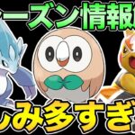 GOバトルもアローラも激アツ！ゲット確定の動くポーズもくる！？【アローラ】【ポケモンGO】