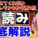 【ポケモンGO】”裏読み”を制するものがバトルを制する？！周囲と差をつけるテクニックをご紹介！！【GOバトルリーグ】