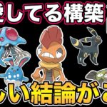 好きなポケモン＋好きな構築＝結論パ！愛用している構築の最新版【スーパーリーグ】【ポケモンGO】【GOバトルリーグ】