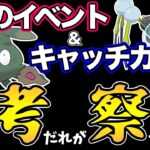 キャッチカップの謎＆エイプリルフール等々考察【ポケモンGO】【GOバトルリーグ】