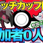 キャッチカップ考察！ナイアンティックを信じていいのか？【ポケモンGO】【GOバトルリーグ】