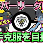 ハイパーリーグから逃げるな！トドゼルガ＆ファイアロー多いらしい？【ポケモンGO】【GOバトルリーグ】【ハイパーリーグ】