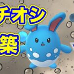 【スーパーリーグ】今イチオシの構築はこれです！【GOバトルリーグ】【ポケモンGO】