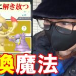 【ポケモンGO】１年ぶりの復活！本気で色違いドーブルを狙ってみた！嵐の中でタスク開封祭からの完全オリジナル「ポケGO名物キャラ変5連発」スペシャル！【雪ポワ多くね？】