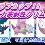 【ポケモンGO】GOバトルリーグ_シーズン11_ラブラブカップ01