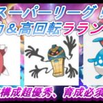 【ポケモンGO】GOバトルリーグ_シーズン11_スーパーリーグ04