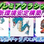 【ポケモンGO】GOバトルリーグ_シーズン11_HLプレミアクラシック01