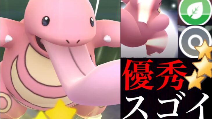 【ポケモンGO】やはり最強クラス！？驚きの耐久＆高火力を備えたベロリンガが大暴れ・・！【Lickitung・GOバトルリーグ・リトルジャングルカップ】