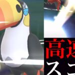 【ポケモンGO】このスピードと鬼火力！？優秀な技のドデカバシが思った以上に強かった・・？【Toucannon・GOバトルリーグ・アローラ地方】