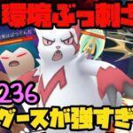 【ポケモンGO】環境ぶっ刺さり！アメXL大量投入したザングースが高回転&高火力で強すぎた！【ハイパーリーグ】