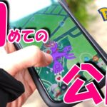 「ポケモンGO」わくわくする！初めての公園in愛知県