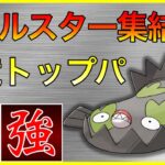 【ポケモンGO】レート無しでも、ガチパを使って勝ちに行く！このパーティー強いわw