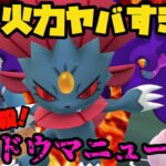 【ポケモンGO】火力ヤバすぎw一撃必殺シャドウマニューラ！【スーパーリーグ】