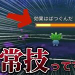 【ポケモンGO】防御不能！w技1で溶けるw溶けるwww止まらねぇww