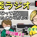 やすのIQが130あった件について【雑談ラジオ】【やまやすだよ】